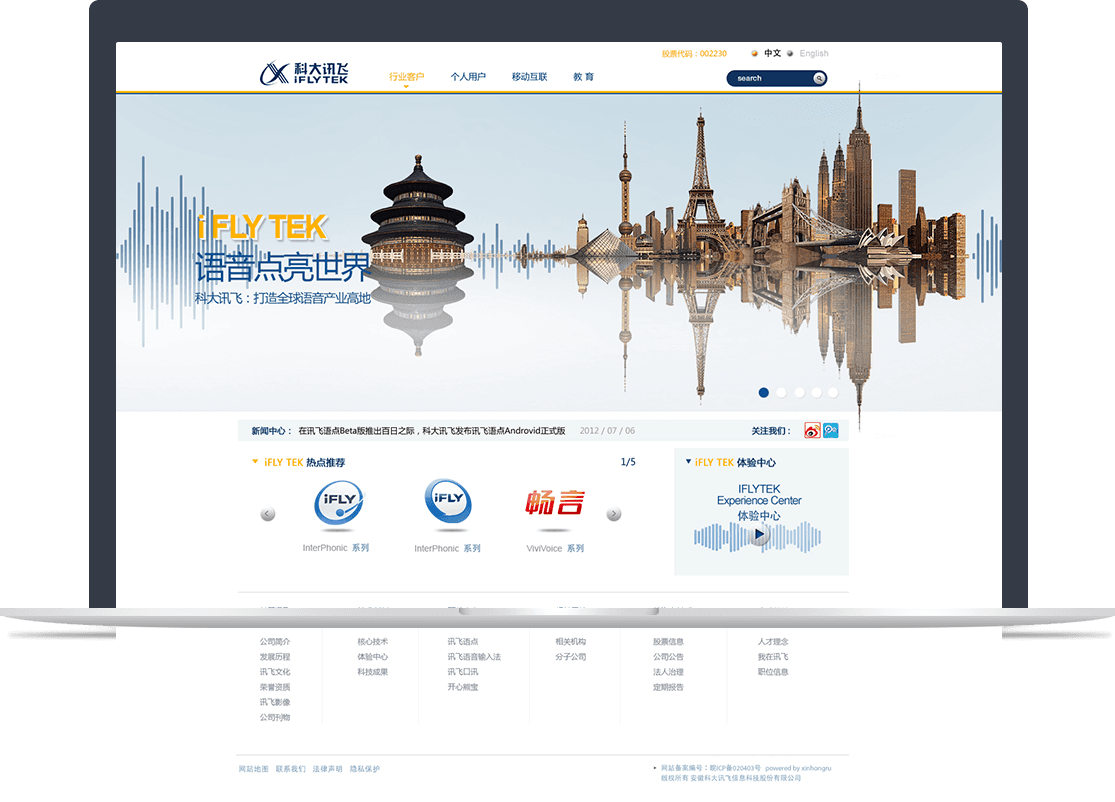 科大訊飛語(yǔ)音交互官網(wǎng) 科大訊飛語(yǔ)音交互官網(wǎng)