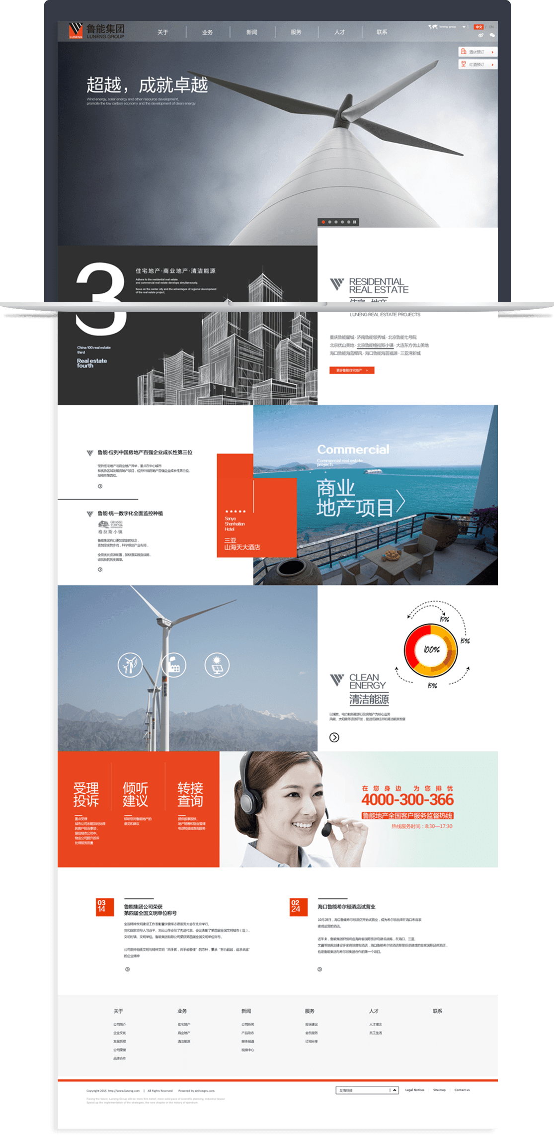 魯能集團(tuán)官方網(wǎng)站 魯能集團(tuán)官方網(wǎng)站