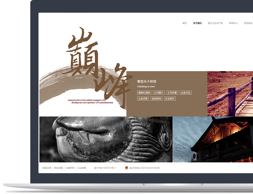 旅游行業(yè)官網(wǎng)設(shè)計說明