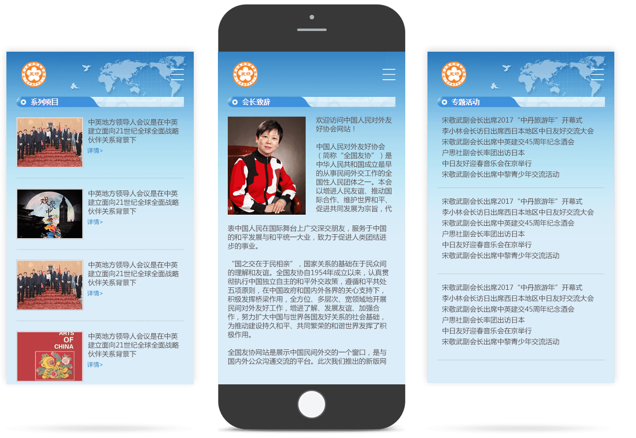 協(xié)會(huì)移動(dòng)官網(wǎng)