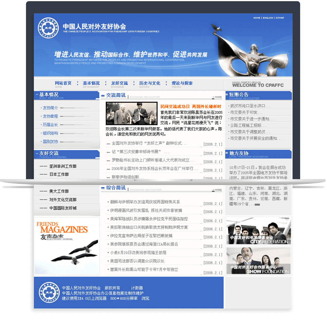 中國人民對(duì)外友好協(xié)會(huì)官網(wǎng)