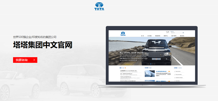 塔塔集團(tuán)中文官網(wǎng)——新鴻儒案例