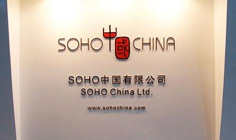 SOHO中國官網(wǎng)
網(wǎng)站建設(shè)　網(wǎng)站群開發(fā) O2O平臺(tái)設(shè)計(jì)